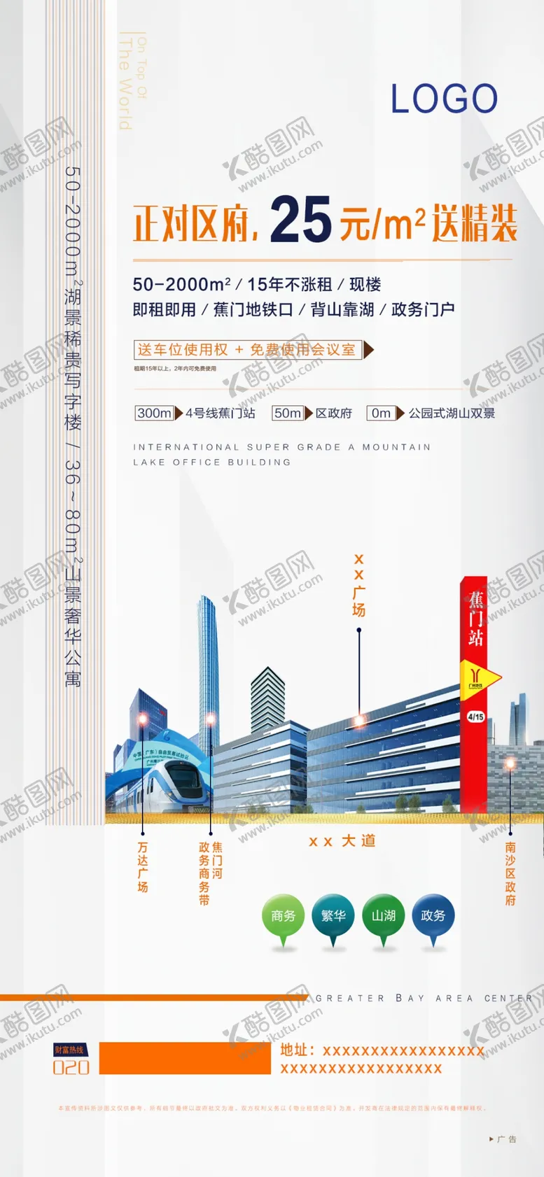 编号：19713904282107527247【酷图网】源文件下载-地产微信稿宣传单张海报