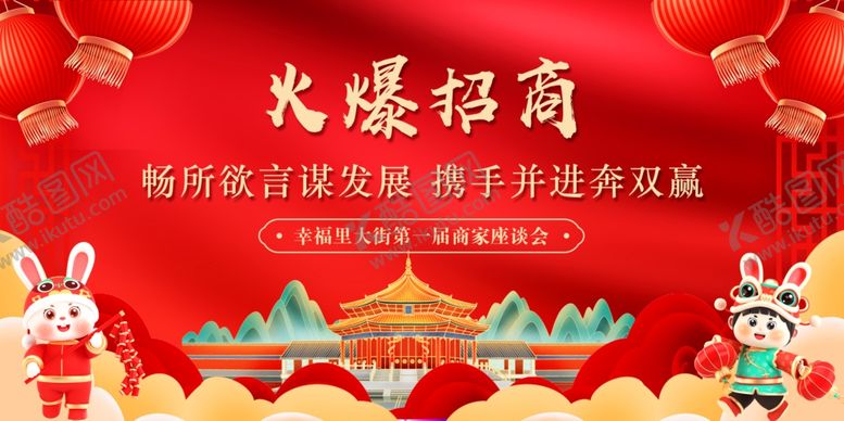 编号：63442002200249139734【酷图网】源文件下载-火爆招商