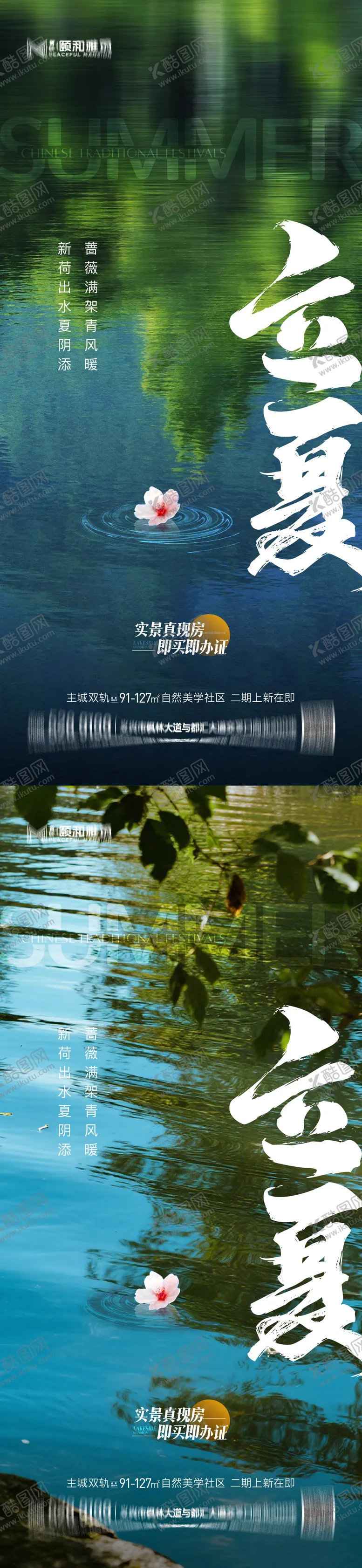 编号：49906005030216069251【酷图网】源文件下载-立夏海报