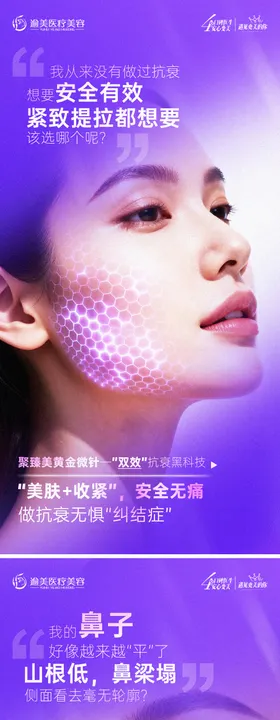 医美朋友圈科普海报