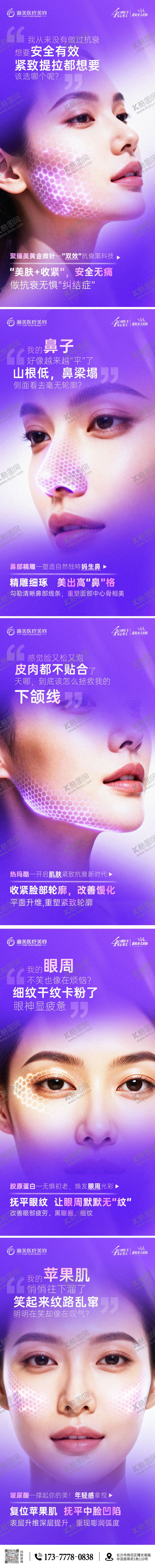 编号：98062112121449453287【酷图网】源文件下载-医美朋友圈科普海报