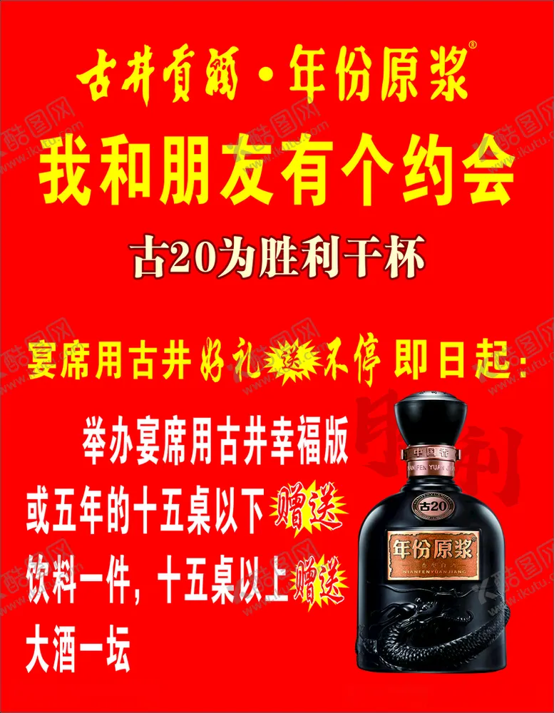 编号：61092103141858115060【酷图网】源文件下载-古井喜宴