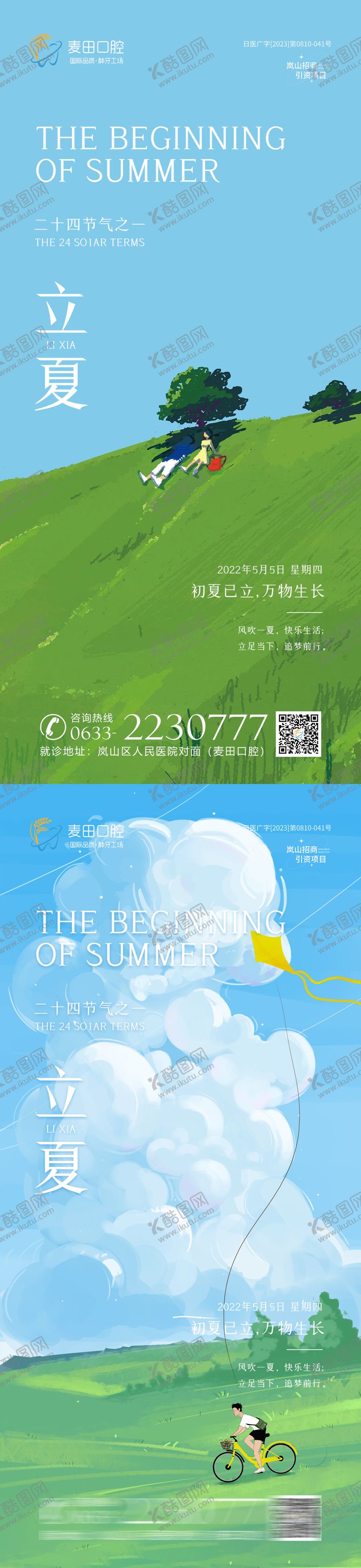 编号：86630111282059591976【酷图网】源文件下载-医美口腔立夏海报