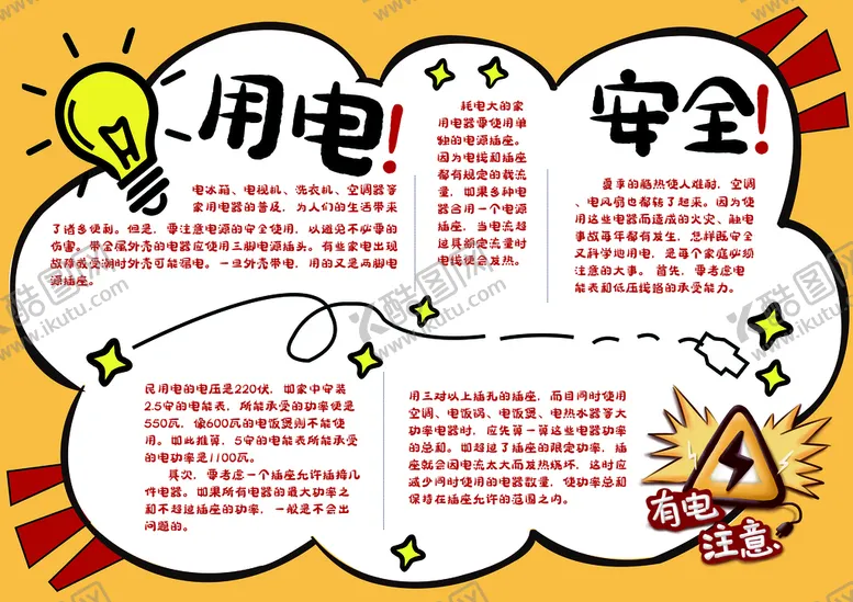 编号：21395409260616362608【酷图网】源文件下载-用电安全