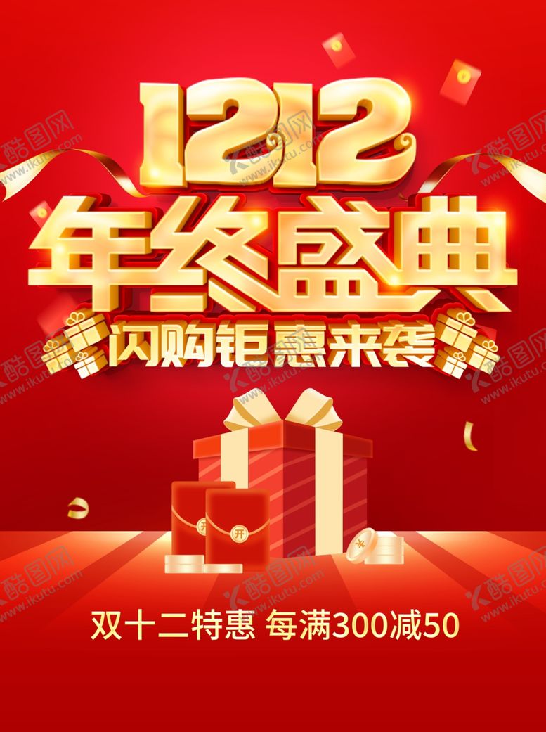 编号：36410401280112483298【酷图网】源文件下载-双12