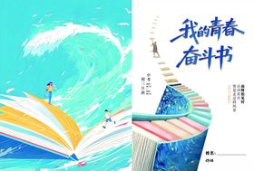 青春奋斗书封面