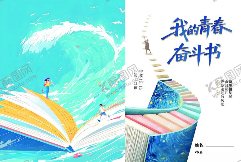 编号：46784911021656424912【酷图网】源文件下载-青春奋斗书封面