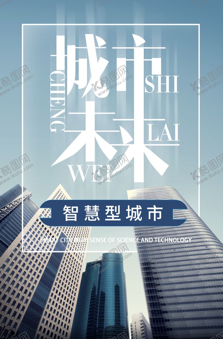 编号：24601307070047227530【酷图网】源文件下载-未来城市