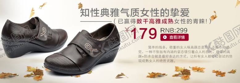 编号：58692904271923161099【酷图网】源文件下载-知性典雅气质女鞋宣传促销图