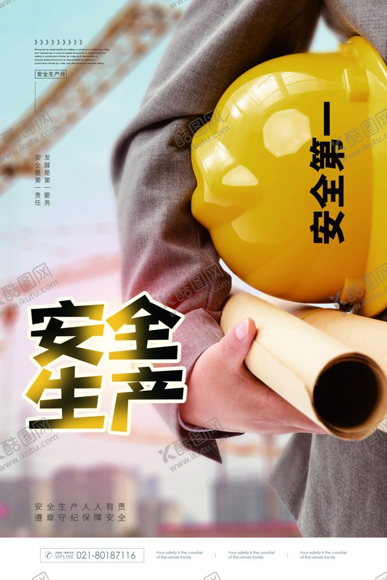 编号：30945007130007077691【酷图网】源文件下载-安全生产月