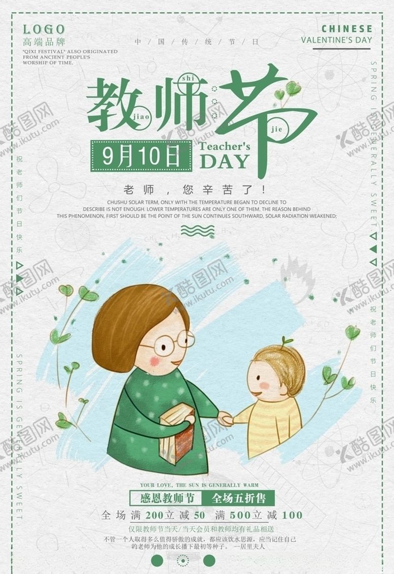 编号：94111806191131124761【酷图网】源文件下载-教师节