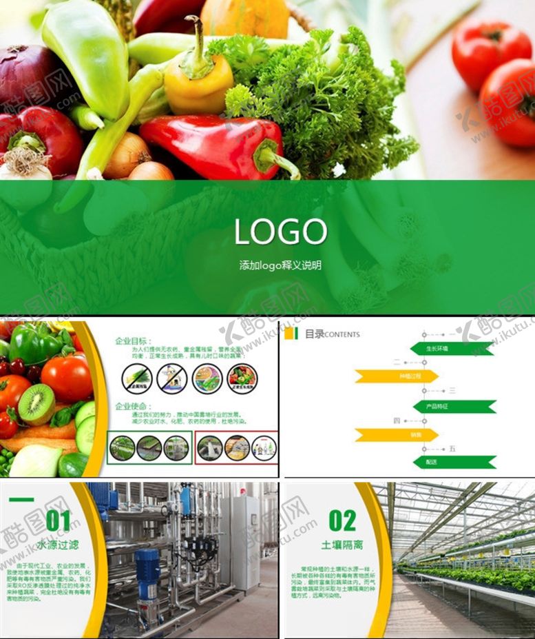 编号：65665903270319552331【酷图网】源文件下载-绿色食品