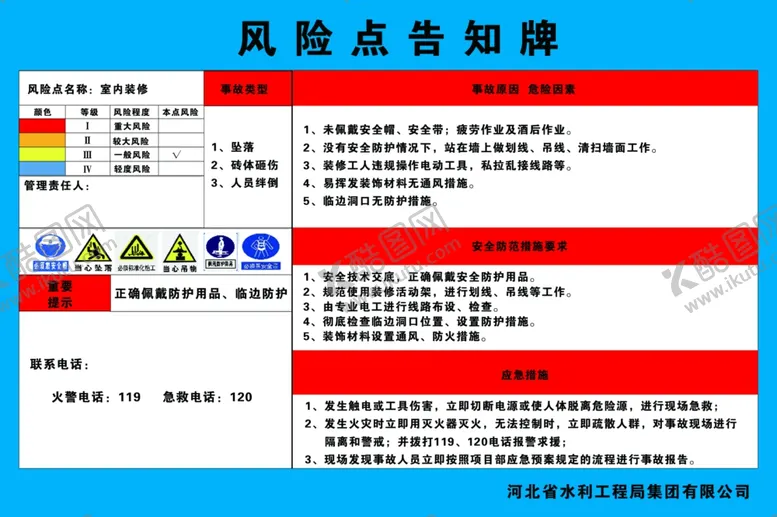编号：87925801301453517780【酷图网】源文件下载-风险点告知牌