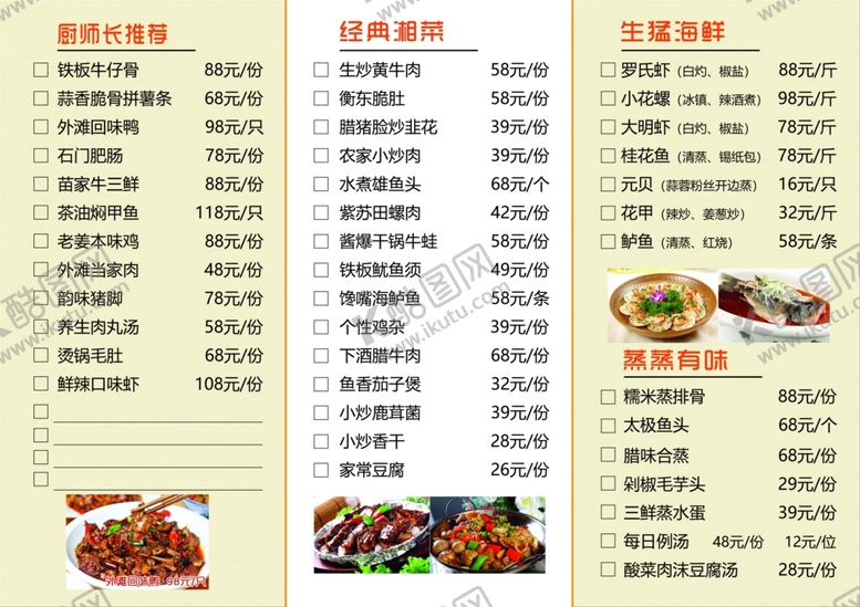 编号：99302309210445311408【酷图网】源文件下载-点菜单