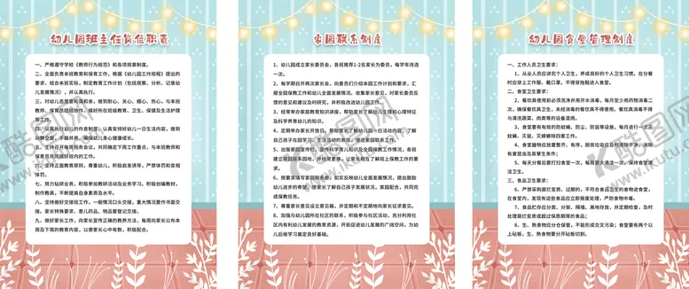 编号：09752609171508092389【酷图网】源文件下载-幼儿园管理制度