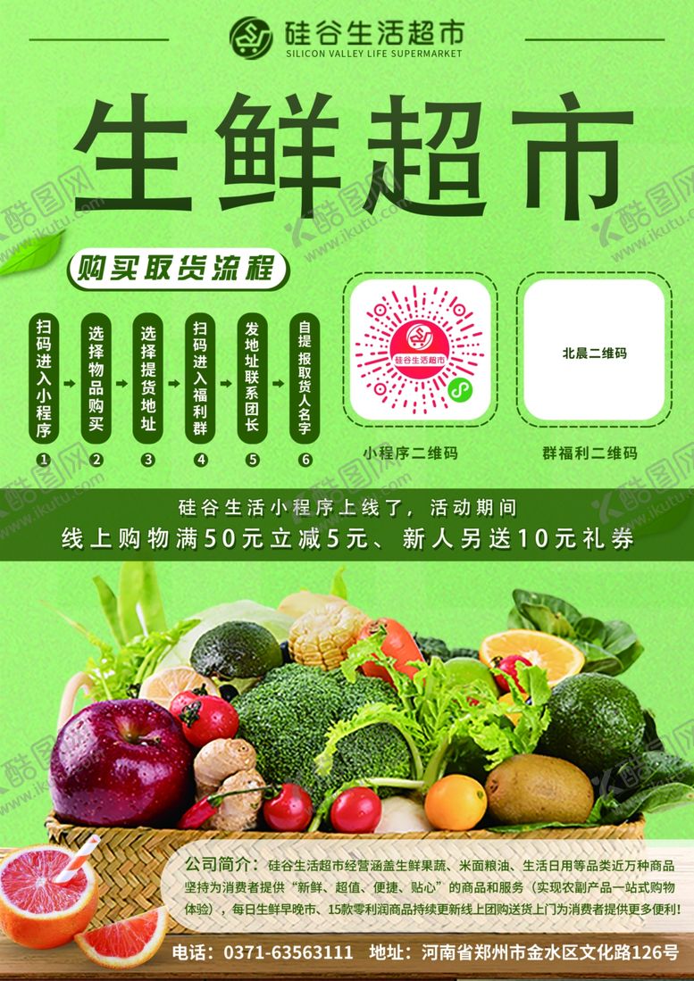 编号：75180209230431003276【酷图网】源文件下载-生鲜超市宣传单页