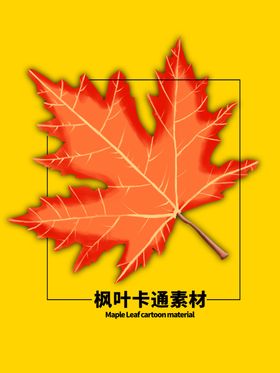分层黄色方形枫叶手绘素材