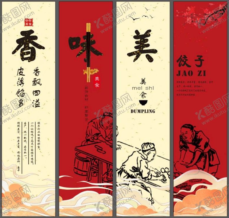 编号：45206710111643273257【酷图网】源文件下载-饺子灯箱