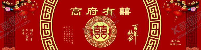 编号：95872410161808486897【酷图网】源文件下载-中式婚礼