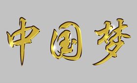 黄金字