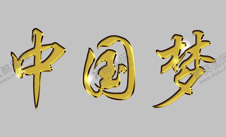 编号：68534709230318007180【酷图网】源文件下载-黄金字