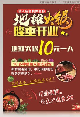 地摊火锅