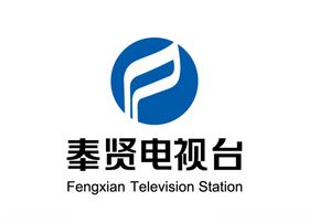 奉贤电视台台标标志LOGO