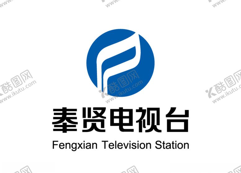 编号：49596009220846017316【酷图网】源文件下载-奉贤电视台台标标志LOGO