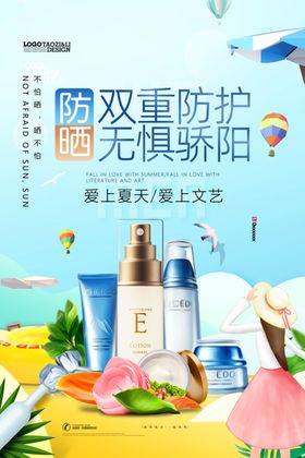 化妆品海报护肤宣传淘宝促销