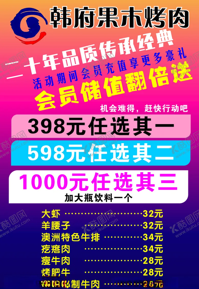 编号：43523406290546466974【酷图网】源文件下载-韩府果木烤肉