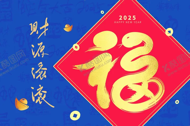 编号：99905502062036288012【酷图网】源文件下载-财源滚滚新春背景