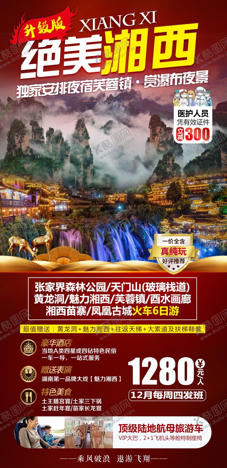 编号：31015406282141557059【酷图网】源文件下载-微信海报