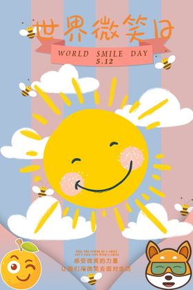 世界微笑日