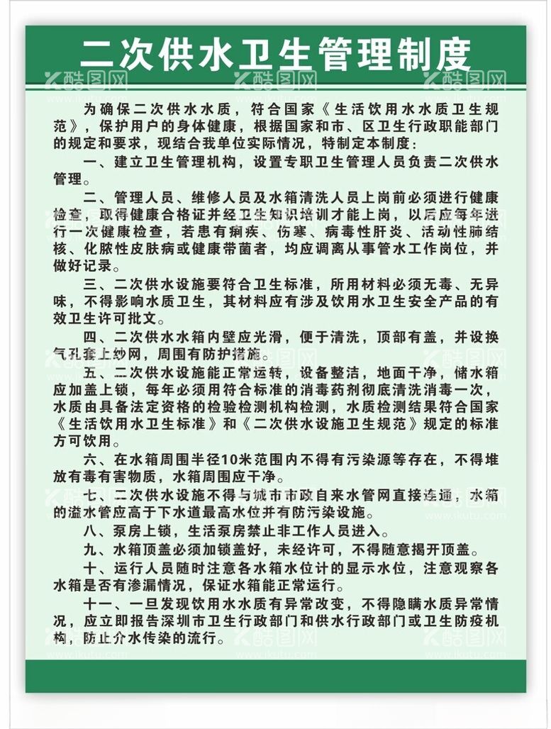 编号：54700801291855242326【酷图网】源文件下载-制度牌