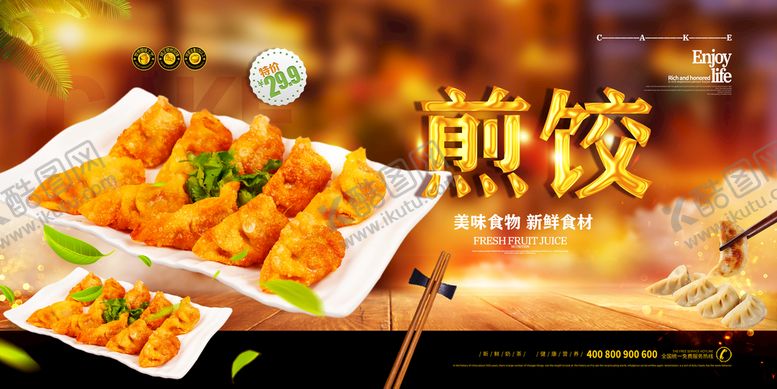 编号：50837609161621412957【酷图网】源文件下载-煎饺