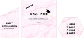 粉色大理石毕业季