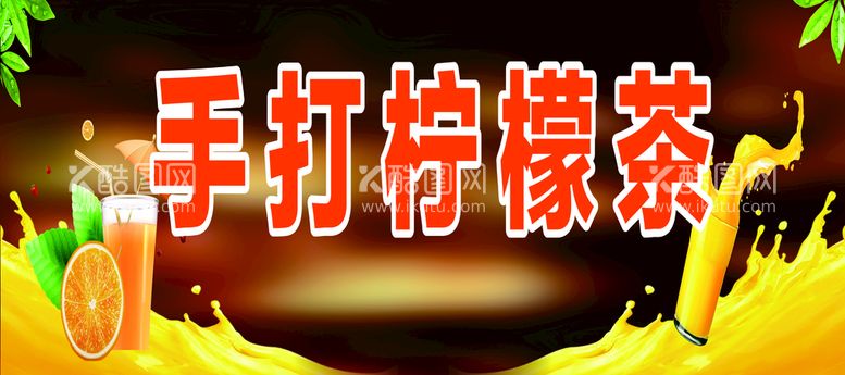 编号：56061712250733374126【酷图网】源文件下载-手打柠檬茶