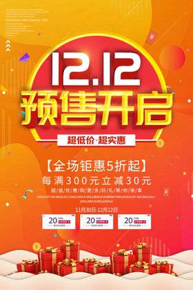 橙色炫彩双十二