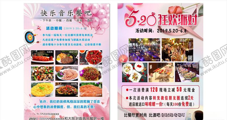 编号：16966109221853461225【酷图网】源文件下载-音乐酒吧清吧宣传单