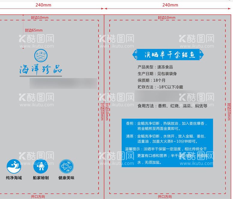 编号：19122511292331531428【酷图网】源文件下载-海鲜包装平面图cdr