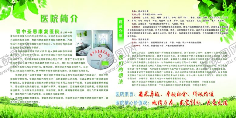 编号：41177309121803035740【酷图网】源文件下载-医院折页