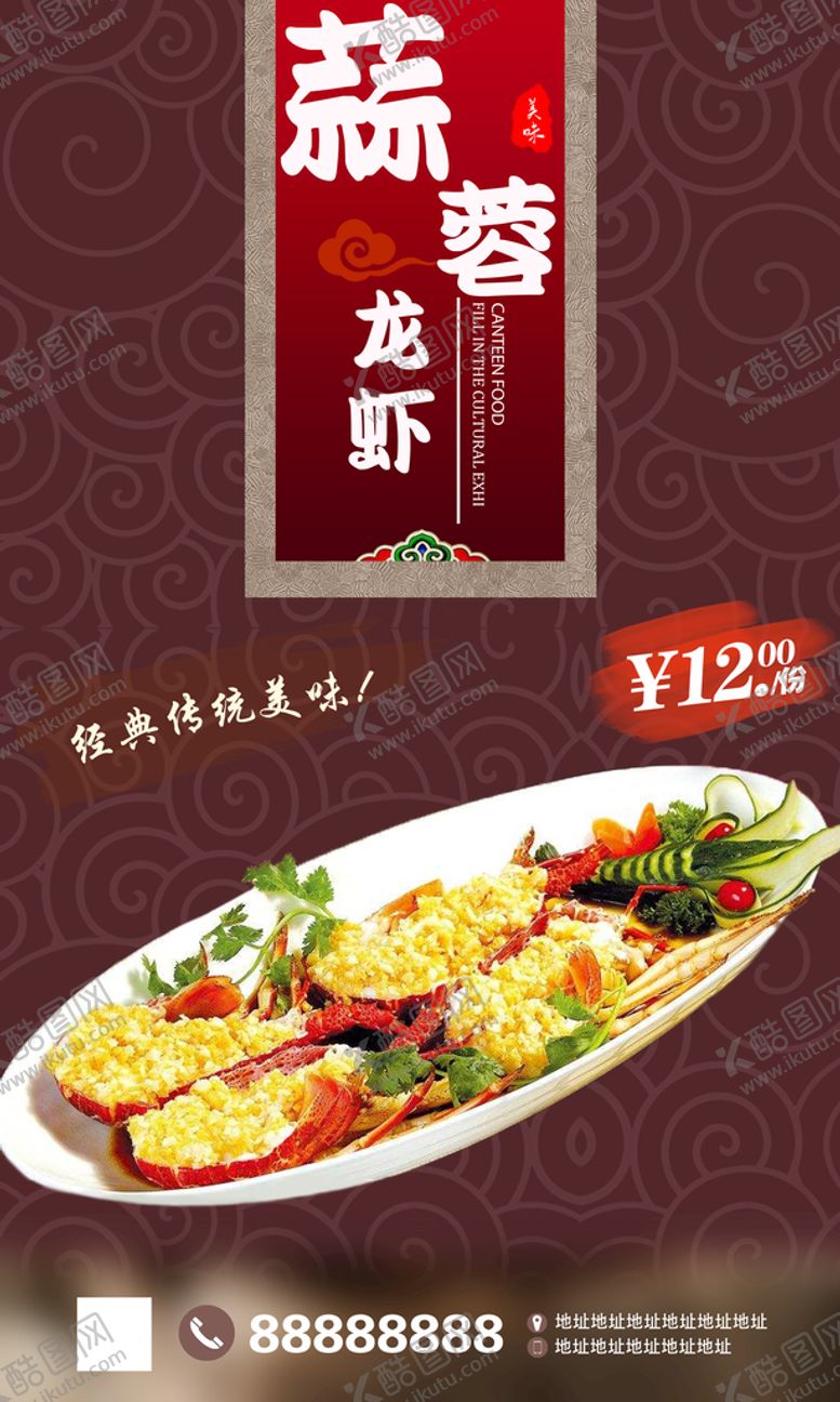 编号：14537909130310279713【酷图网】源文件下载-蒜蓉龙虾