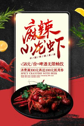 麻辣小龙虾美味诱人