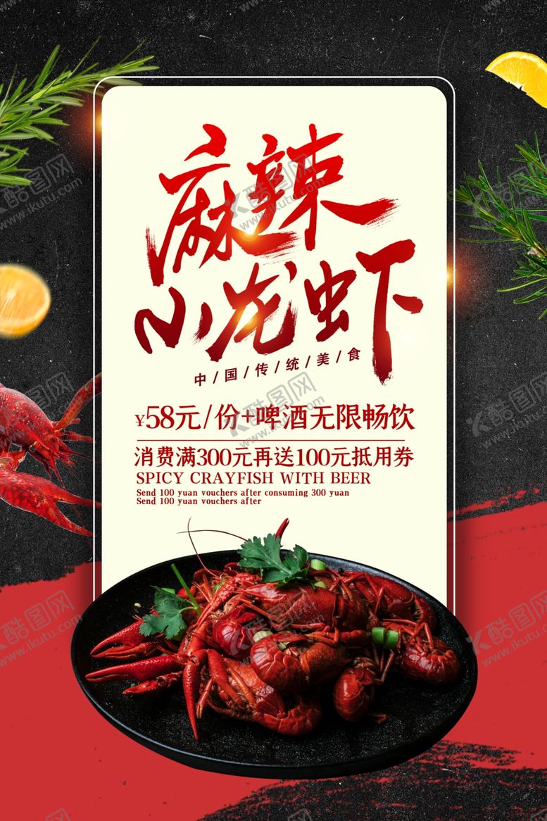 编号：20120704211251016103【酷图网】源文件下载-麻辣小龙虾美味诱人