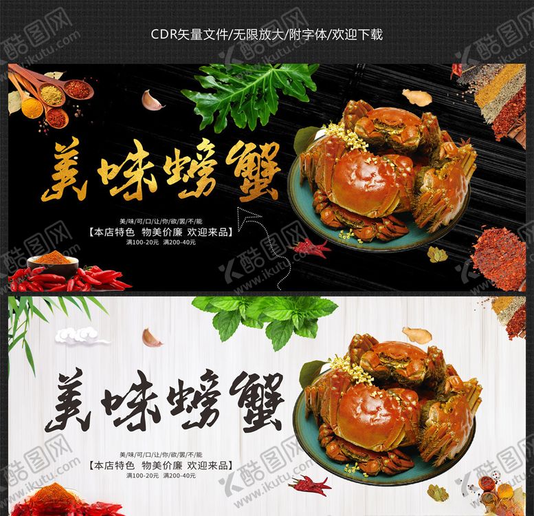 编号：93705906241242013328【酷图网】源文件下载-螃蟹