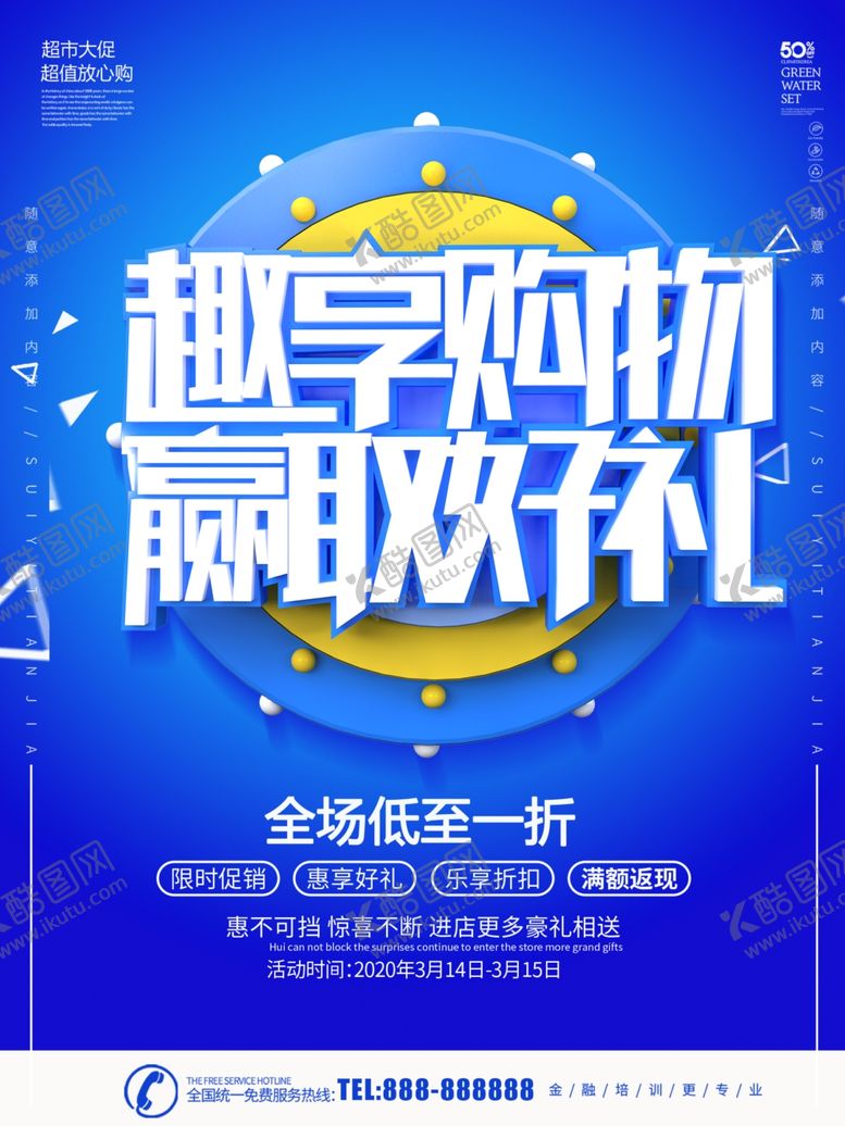 编号：99225610022033167639【酷图网】源文件下载-购物赢好礼