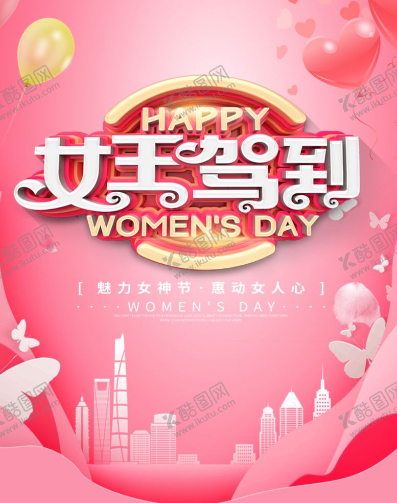 编号：29025405160330446667【酷图网】源文件下载-女王节购物节粉色女神女