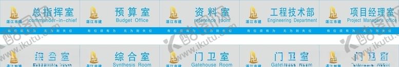 编号：96040605181659205903【酷图网】源文件下载-建筑施工办公室门牌