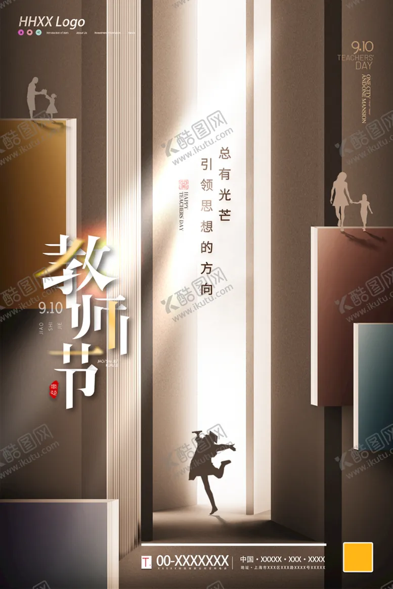 编号：39057810060055248257【酷图网】源文件下载-教师节