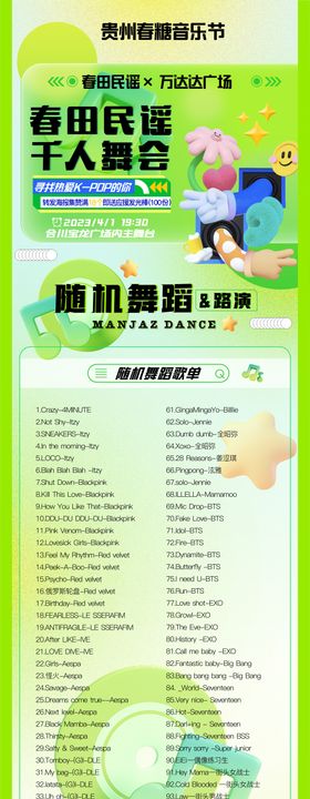 音乐节春游活动长图海报